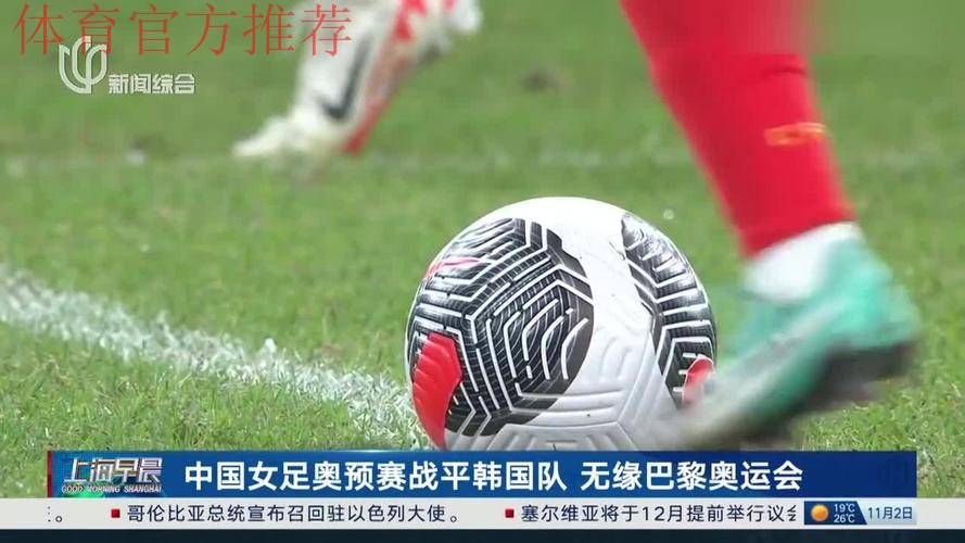 中国女足奥预赛战平韩国队 无缘巴黎奥运会 中国女足奥预赛战平韩国队 无缘巴黎奥运会