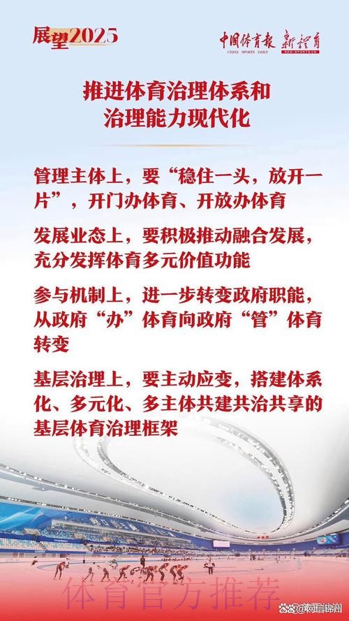 以强大体育正能量为推进中国式现代化凝心聚力 2025年全国体育宣传文化工作会