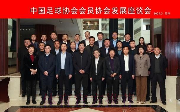 中国足协信息化工作会在瑞金圆满闭幕 中国足协信息化工作会在瑞金圆满闭幕