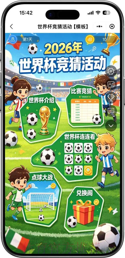 2026世界杯竞猜：抢先掌握赛事先机的秘诀