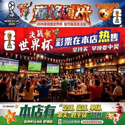 官方权威解读世界杯投注分析 官方权威解读世界杯投注分析